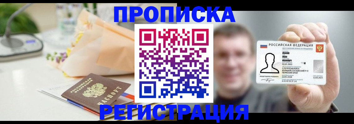 временная прописка в Кирсе